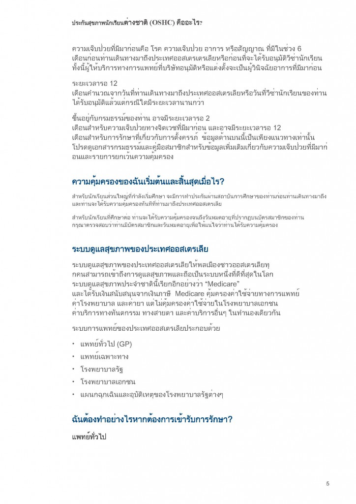 f114_OSHC About Us - Thai_Page_05