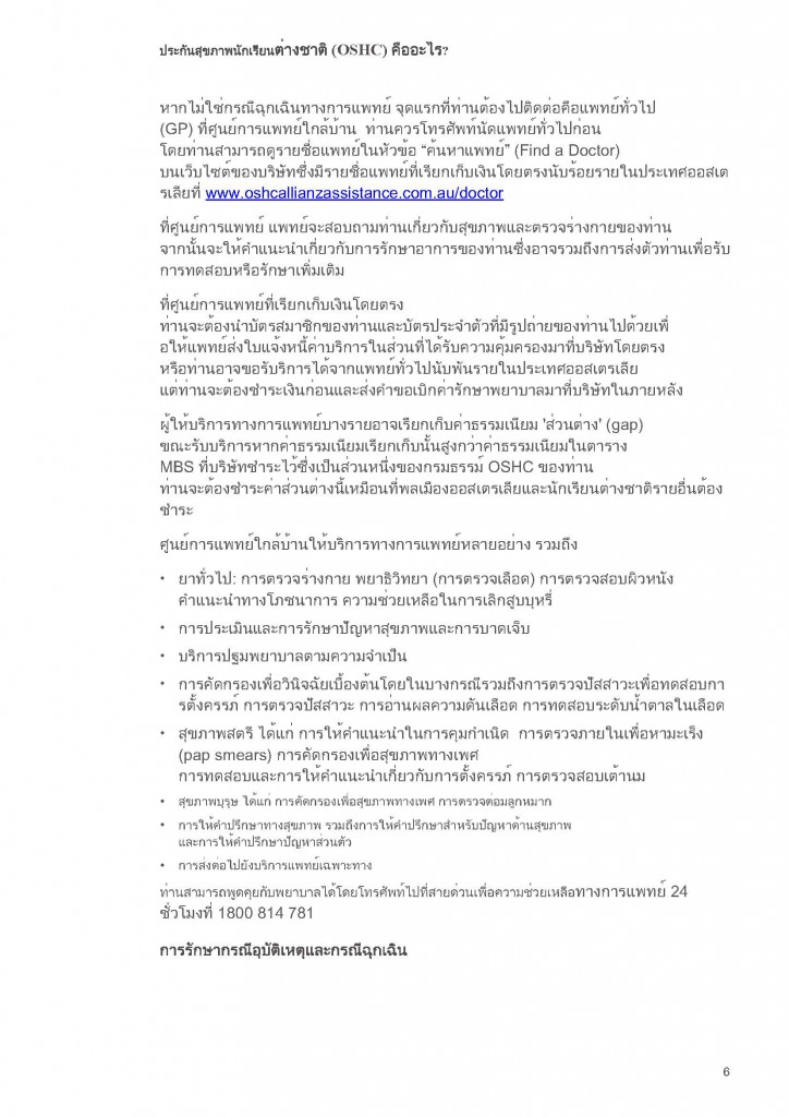 f114_OSHC About Us - Thai_Page_06