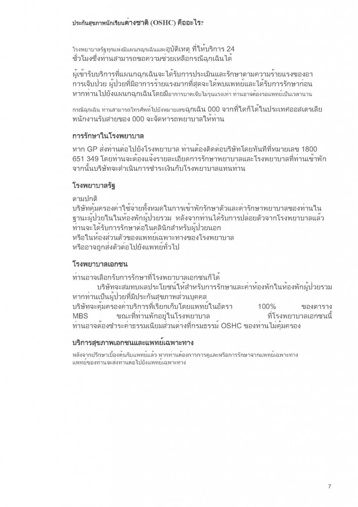 f114_OSHC About Us - Thai_Page_07