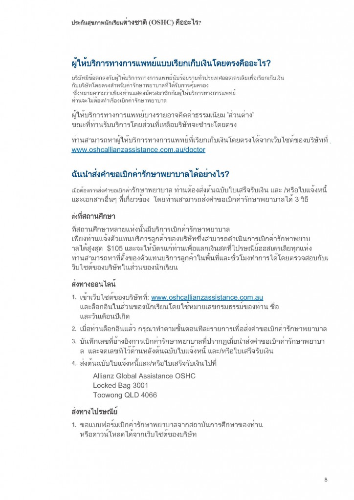 f114_OSHC About Us - Thai_Page_08