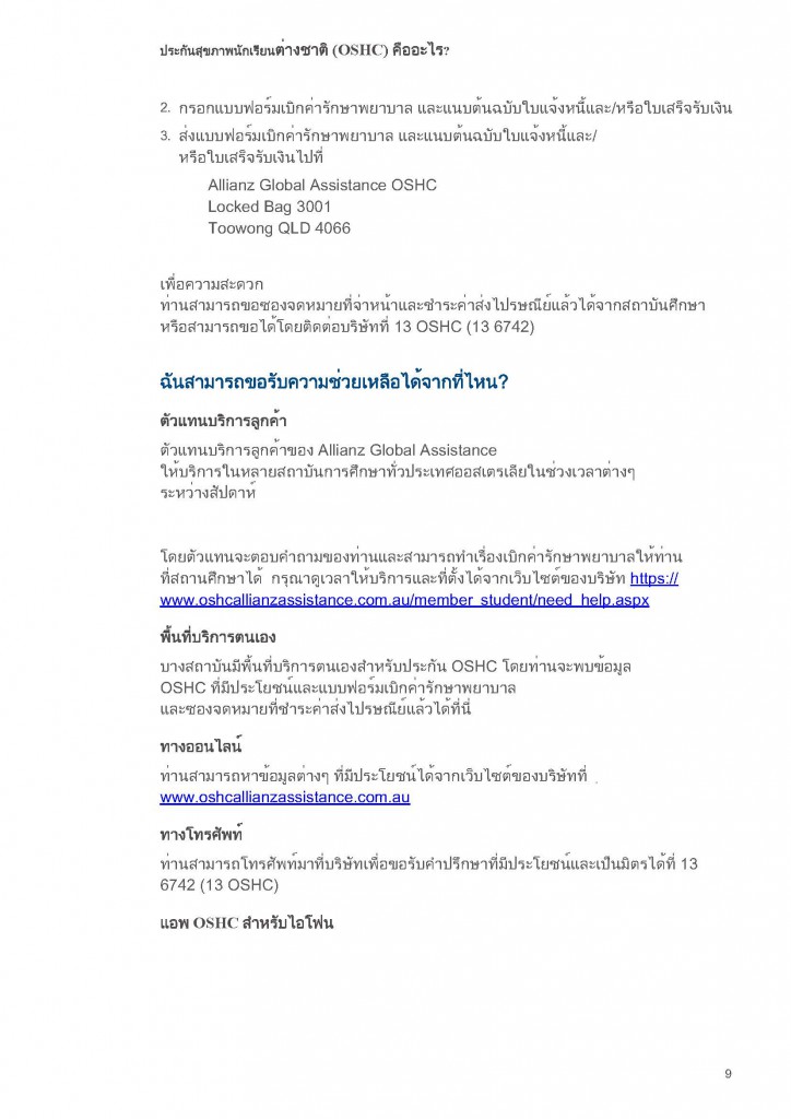 f114_OSHC About Us - Thai_Page_09