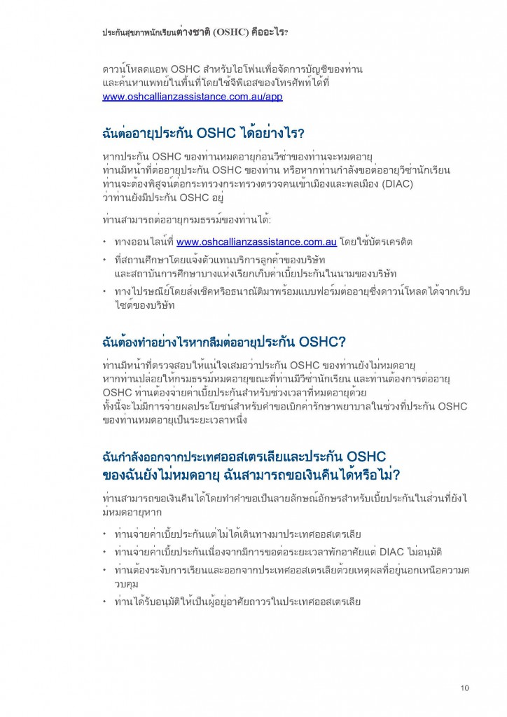 f114_OSHC About Us - Thai_Page_10