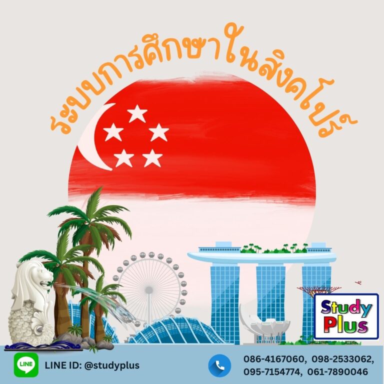 ระบบการศึกษาในสิงคโปร์